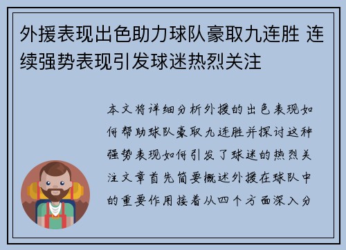 外援表现出色助力球队豪取九连胜 连续强势表现引发球迷热烈关注
