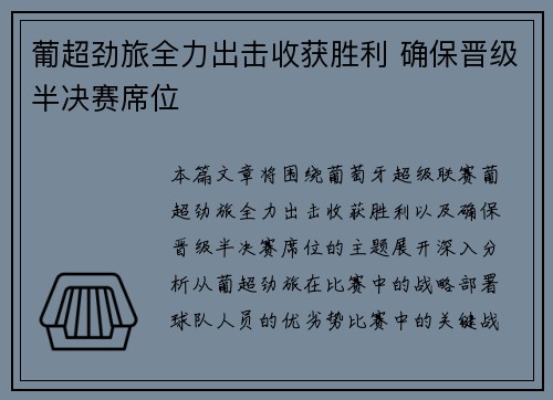 葡超劲旅全力出击收获胜利 确保晋级半决赛席位