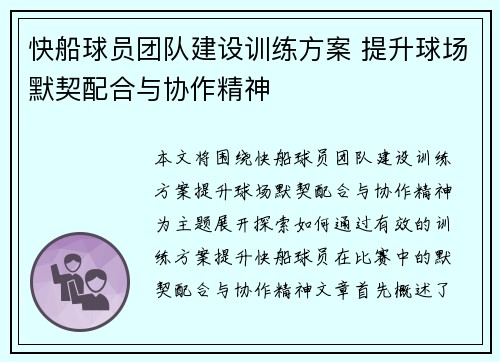 快船球员团队建设训练方案 提升球场默契配合与协作精神