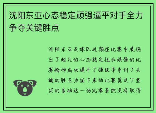 沈阳东亚心态稳定顽强逼平对手全力争夺关键胜点
