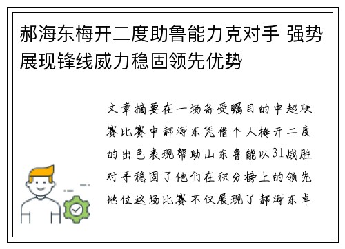 郝海东梅开二度助鲁能力克对手 强势展现锋线威力稳固领先优势