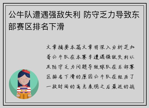 公牛队遭遇强敌失利 防守乏力导致东部赛区排名下滑