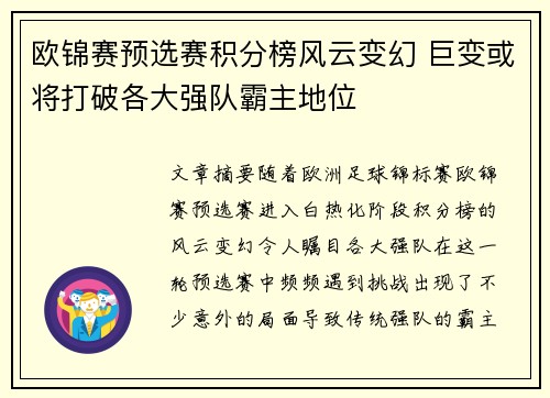 欧锦赛预选赛积分榜风云变幻 巨变或将打破各大强队霸主地位