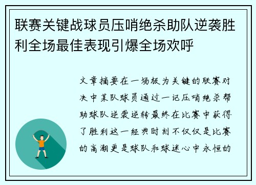 联赛关键战球员压哨绝杀助队逆袭胜利全场最佳表现引爆全场欢呼