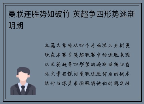 曼联连胜势如破竹 英超争四形势逐渐明朗