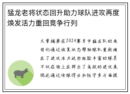 猛龙老将状态回升助力球队进攻再度焕发活力重回竞争行列