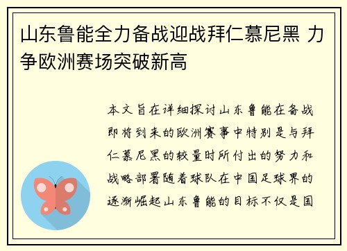 山东鲁能全力备战迎战拜仁慕尼黑 力争欧洲赛场突破新高