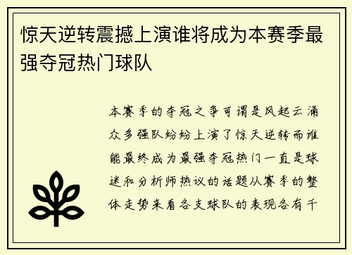 惊天逆转震撼上演谁将成为本赛季最强夺冠热门球队