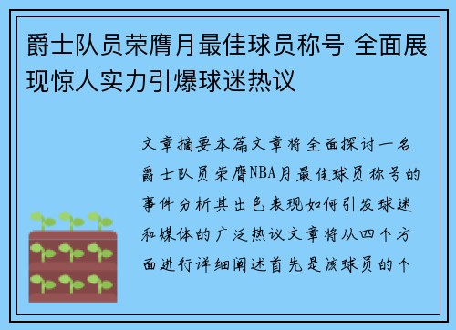 爵士队员荣膺月最佳球员称号 全面展现惊人实力引爆球迷热议