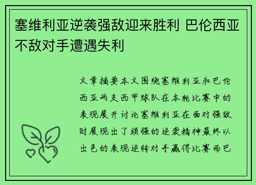 塞维利亚逆袭强敌迎来胜利 巴伦西亚不敌对手遭遇失利