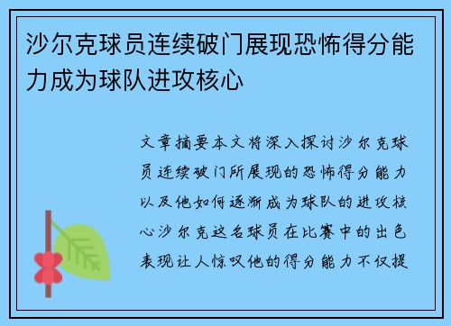 沙尔克球员连续破门展现恐怖得分能力成为球队进攻核心