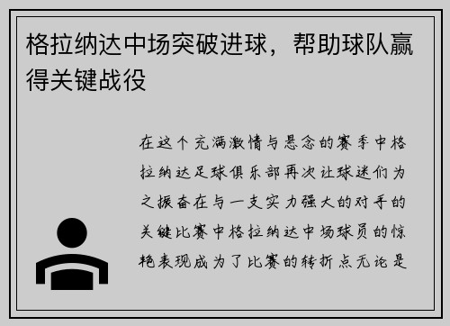 格拉纳达中场突破进球，帮助球队赢得关键战役