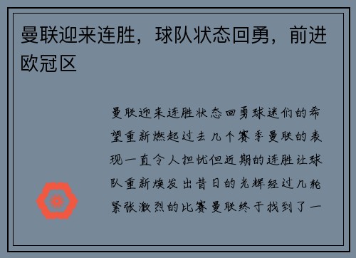 曼联迎来连胜，球队状态回勇，前进欧冠区