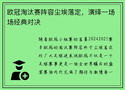 欧冠淘汰赛阵容尘埃落定，演绎一场场经典对决