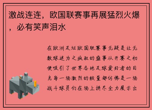 激战连连，欧国联赛事再展猛烈火爆，必有笑声泪水