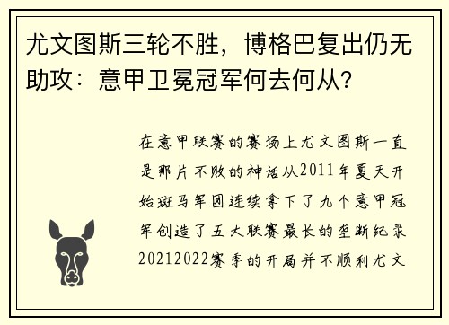 尤文图斯三轮不胜，博格巴复出仍无助攻：意甲卫冕冠军何去何从？