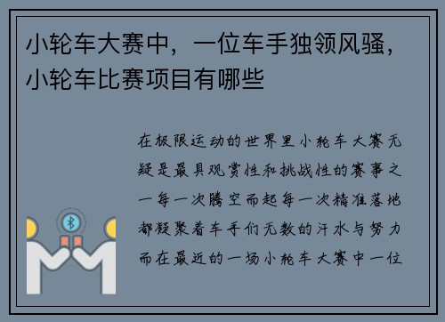 小轮车大赛中，一位车手独领风骚，小轮车比赛项目有哪些