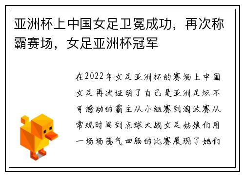 亚洲杯上中国女足卫冕成功，再次称霸赛场，女足亚洲杯冠军