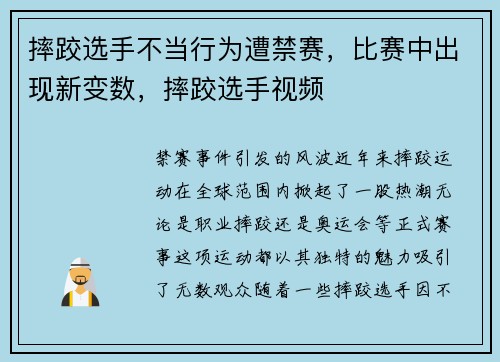 摔跤选手不当行为遭禁赛，比赛中出现新变数，摔跤选手视频