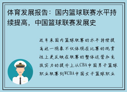 体育发展报告：国内篮球联赛水平持续提高，中国篮球联赛发展史