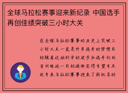 全球马拉松赛事迎来新纪录 中国选手再创佳绩突破三小时大关