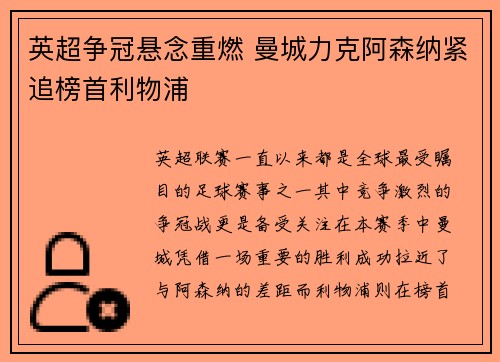 英超争冠悬念重燃 曼城力克阿森纳紧追榜首利物浦