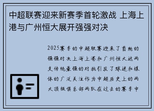 中超联赛迎来新赛季首轮激战 上海上港与广州恒大展开强强对决