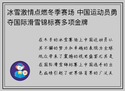 冰雪激情点燃冬季赛场 中国运动员勇夺国际滑雪锦标赛多项金牌