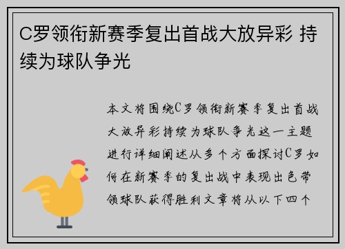 C罗领衔新赛季复出首战大放异彩 持续为球队争光