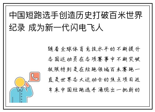 中国短跑选手创造历史打破百米世界纪录 成为新一代闪电飞人
