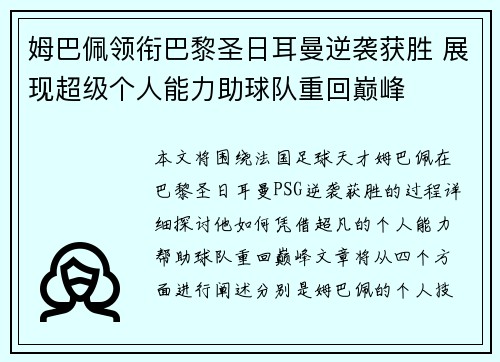 姆巴佩领衔巴黎圣日耳曼逆袭获胜 展现超级个人能力助球队重回巅峰