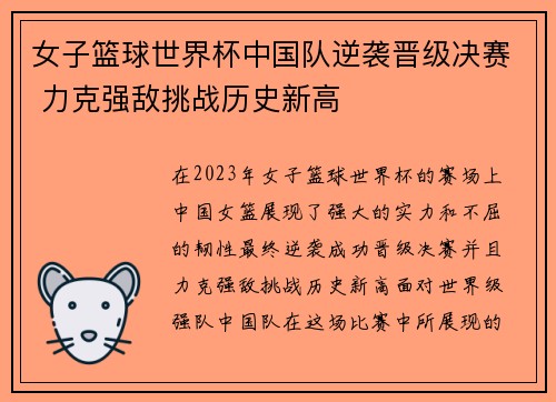 女子篮球世界杯中国队逆袭晋级决赛 力克强敌挑战历史新高