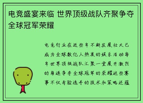 电竞盛宴来临 世界顶级战队齐聚争夺全球冠军荣耀