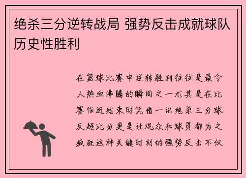绝杀三分逆转战局 强势反击成就球队历史性胜利