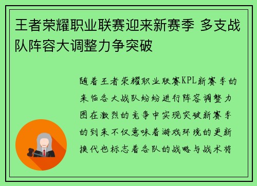 王者荣耀职业联赛迎来新赛季 多支战队阵容大调整力争突破