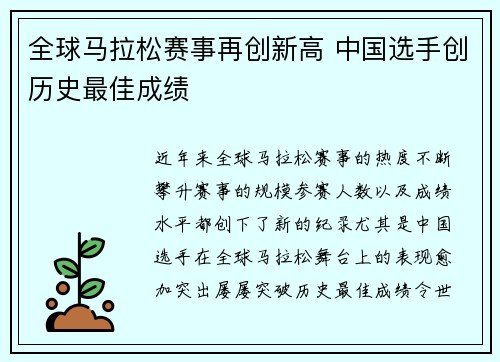 全球马拉松赛事再创新高 中国选手创历史最佳成绩
