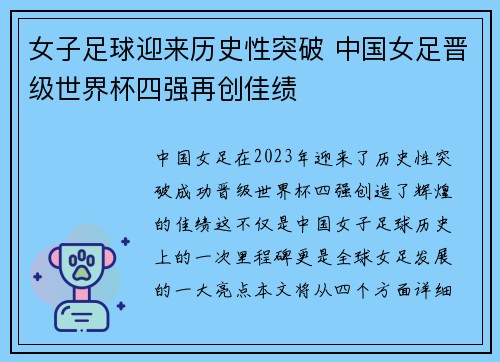 女子足球迎来历史性突破 中国女足晋级世界杯四强再创佳绩