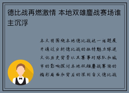 德比战再燃激情 本地双雄鏖战赛场谁主沉浮