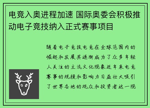 电竞入奥进程加速 国际奥委会积极推动电子竞技纳入正式赛事项目