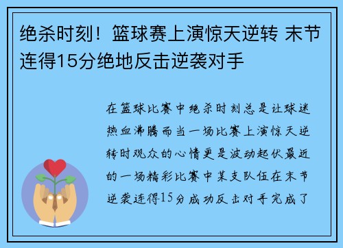 绝杀时刻！篮球赛上演惊天逆转 末节连得15分绝地反击逆袭对手