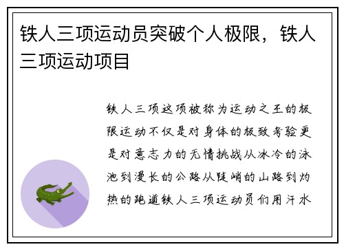铁人三项运动员突破个人极限，铁人三项运动项目