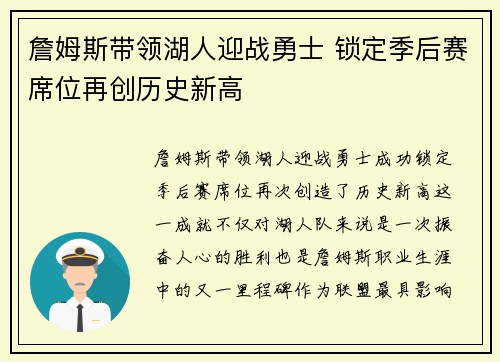 詹姆斯带领湖人迎战勇士 锁定季后赛席位再创历史新高