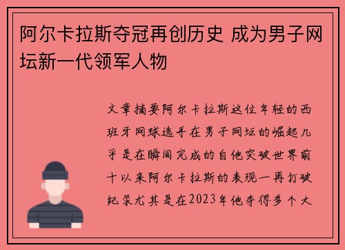 阿尔卡拉斯夺冠再创历史 成为男子网坛新一代领军人物