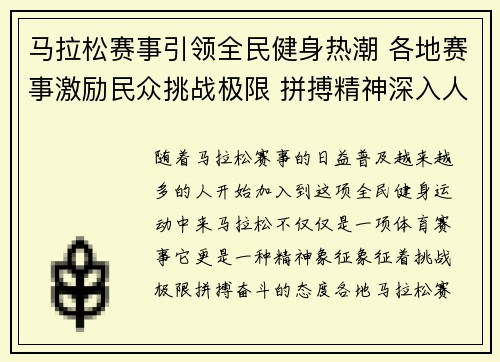 马拉松赛事引领全民健身热潮 各地赛事激励民众挑战极限 拼搏精神深入人心